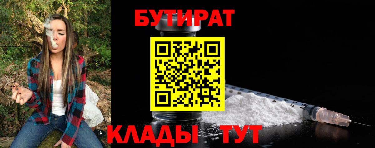 БУТИРАТ бутик Кимры