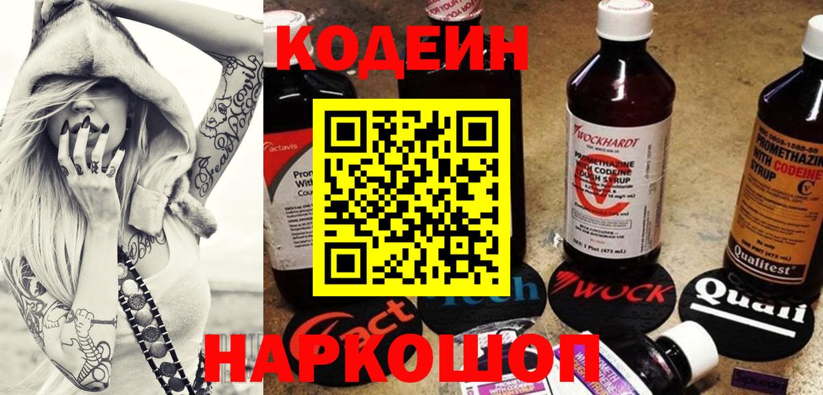 Кодеиновый сироп Lean напиток Lean (лин) Кимры