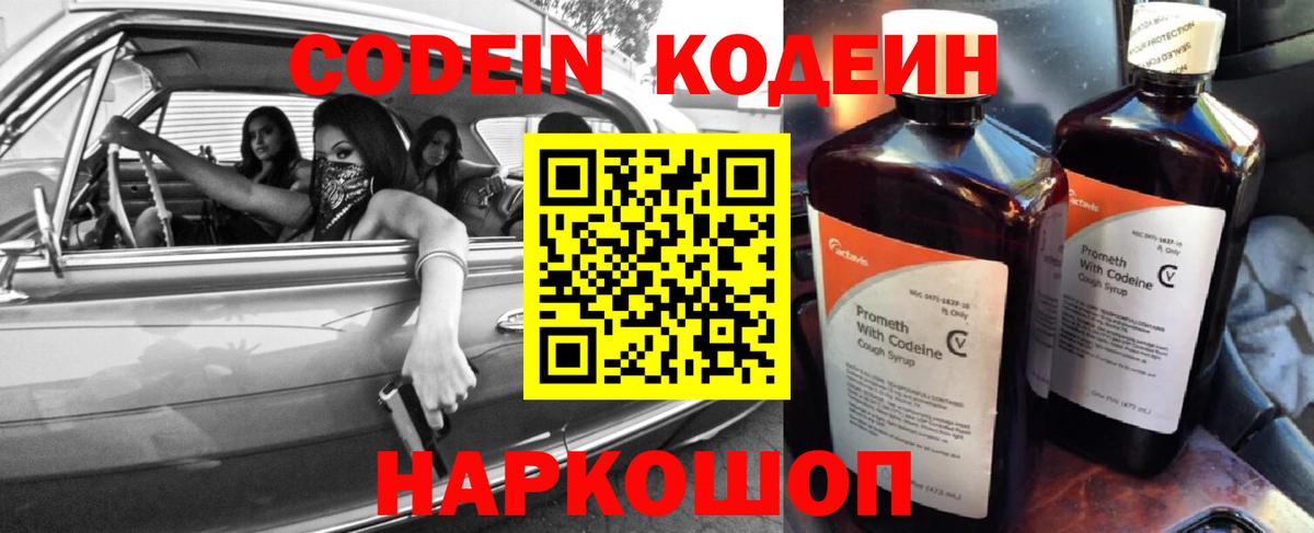Кодеиновый сироп Lean напиток Lean (лин)  Вход с VPN  Кодеин напиток Lean (лин)  Кимры 