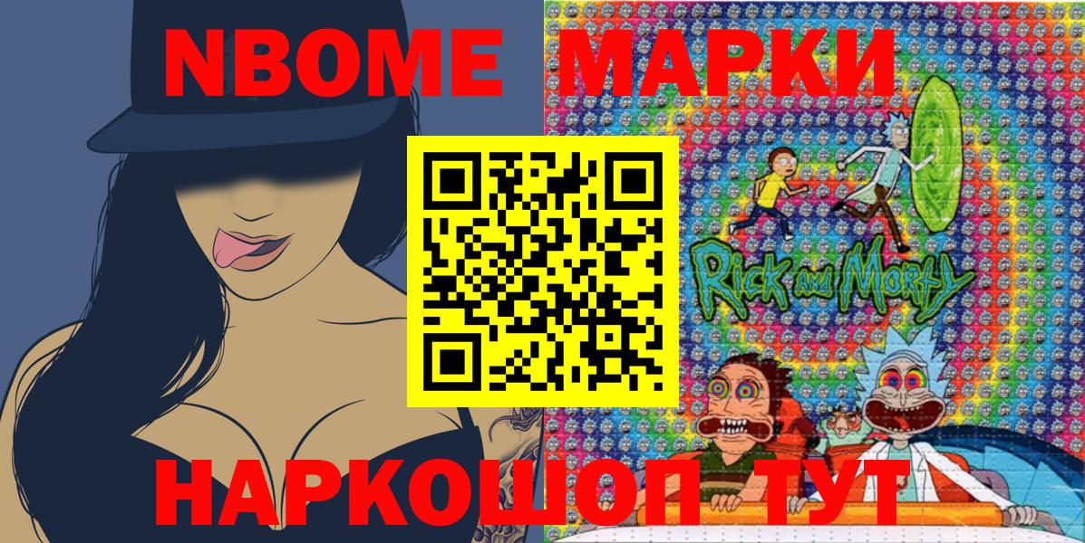 Марки 25I-NBOMe 1,8мг Кимры